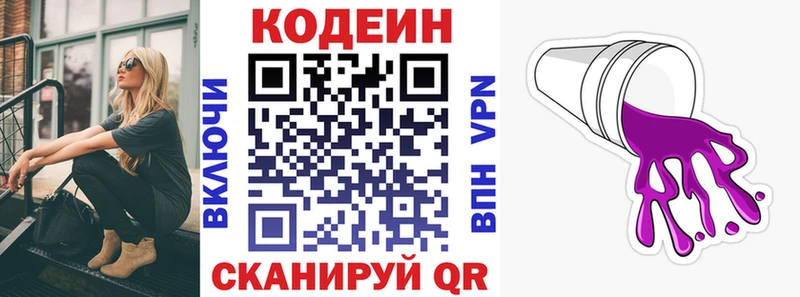 Кодеин напиток Lean (лин)  Купить закладки  Усть-Илимск 